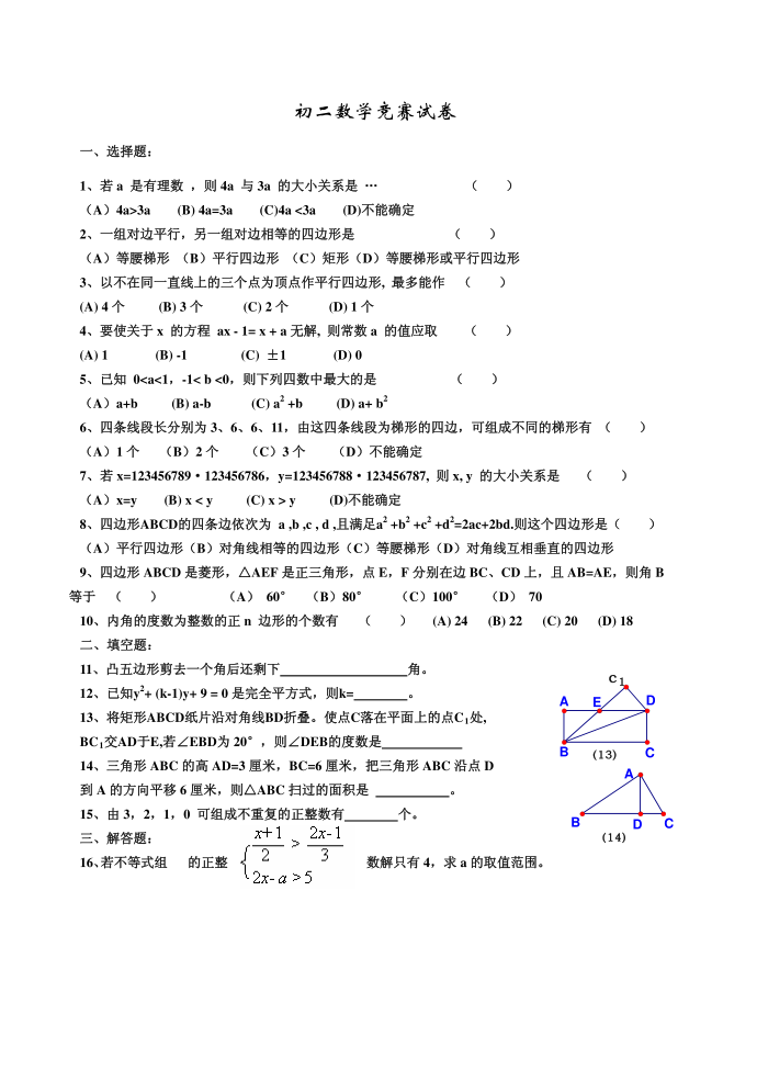 初二数学竞赛试卷294503225