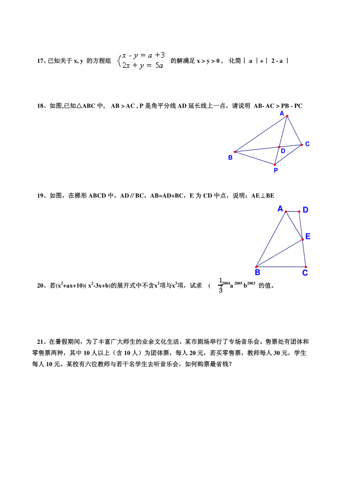 初二数学竞赛试卷294503225第2页