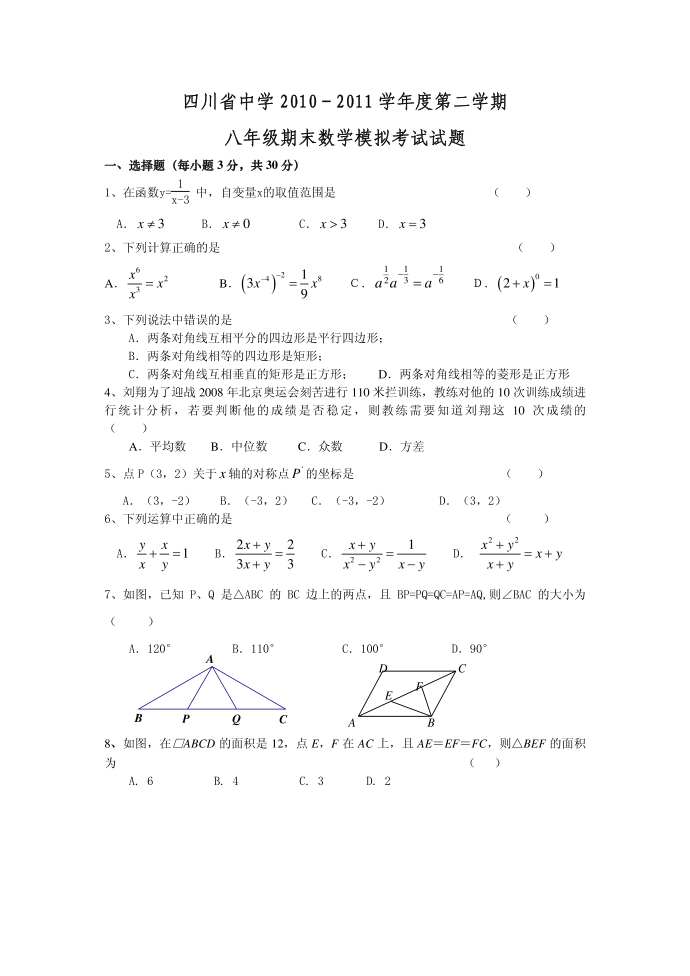 初二数学绝无作弊试卷第1页