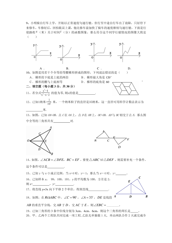 初二数学绝无作弊试卷第2页