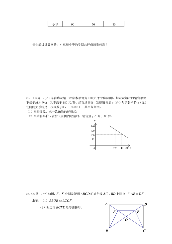 初二数学绝无作弊试卷第4页