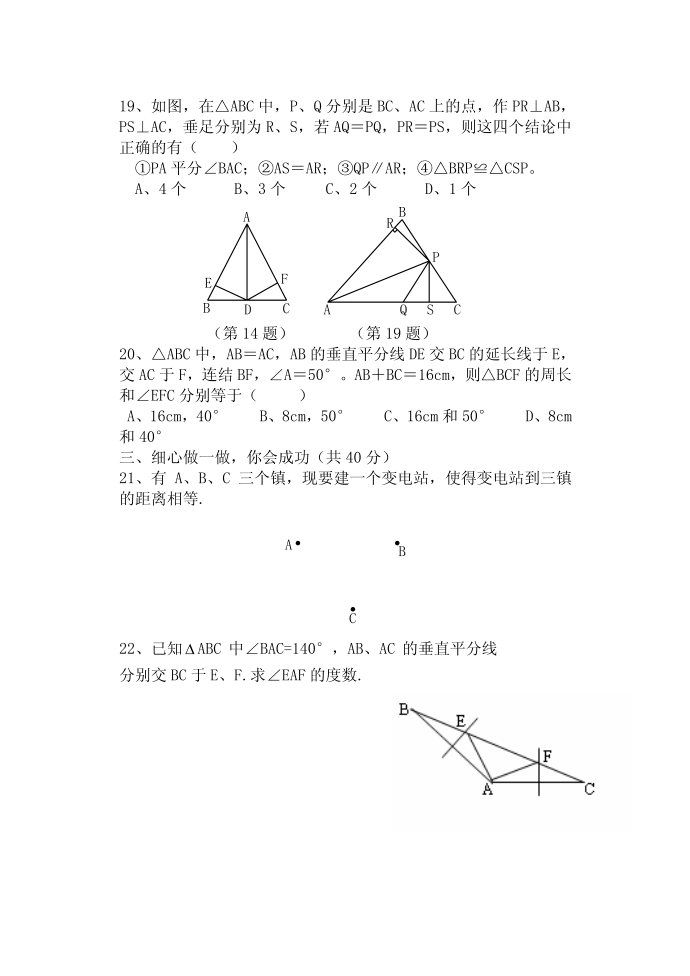 许河中学初二试卷第3页