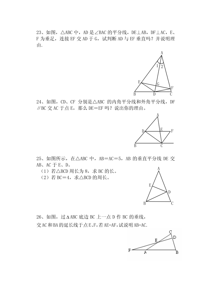 许河中学初二试卷第4页