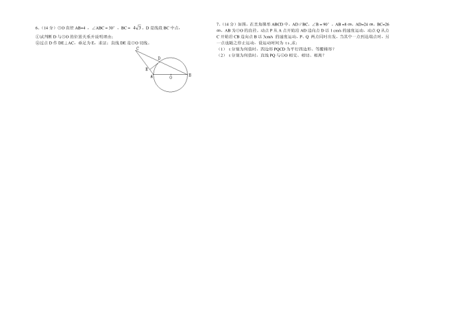 初三数学试卷第3页