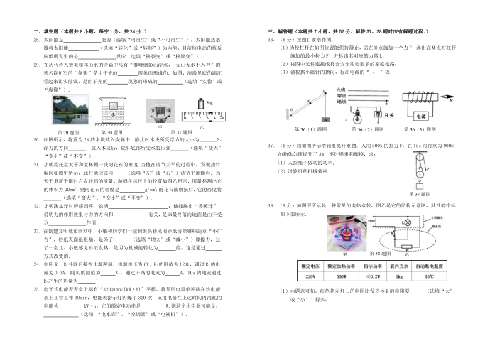 初三物理模拟试卷第2页