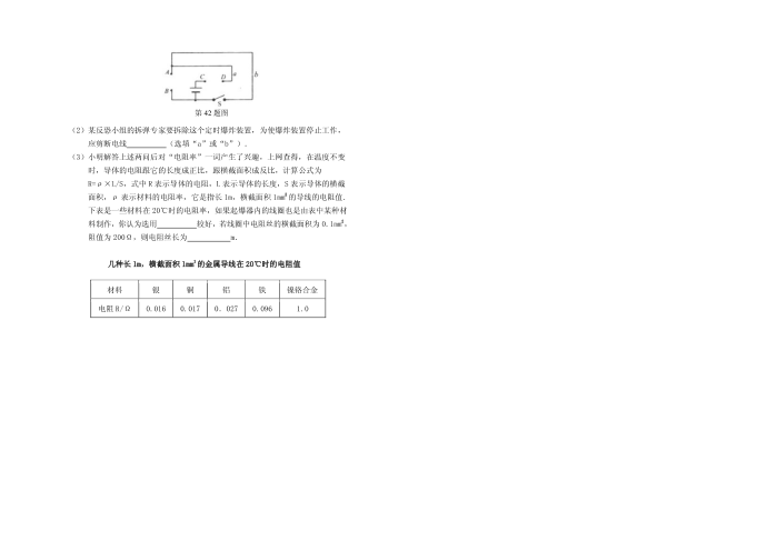 初三物理模拟试卷第4页