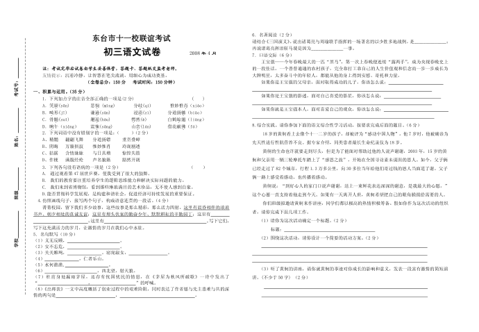 初三语文模拟试卷