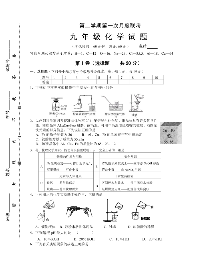 初三化学试卷第1页