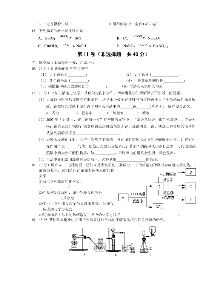 初三化学试卷第3页