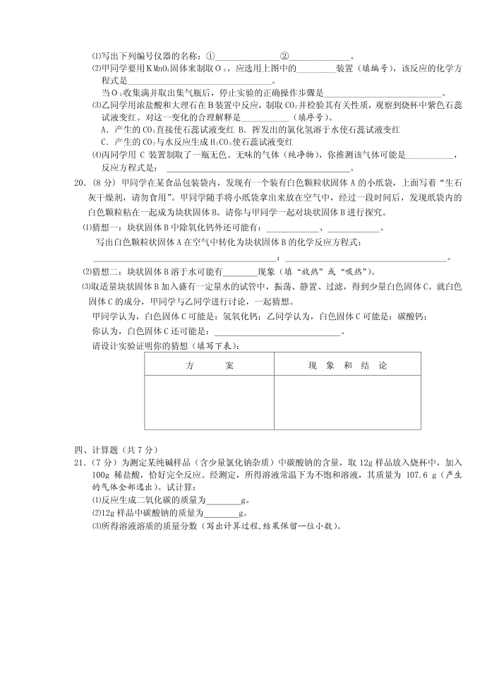 初三化学试卷第4页