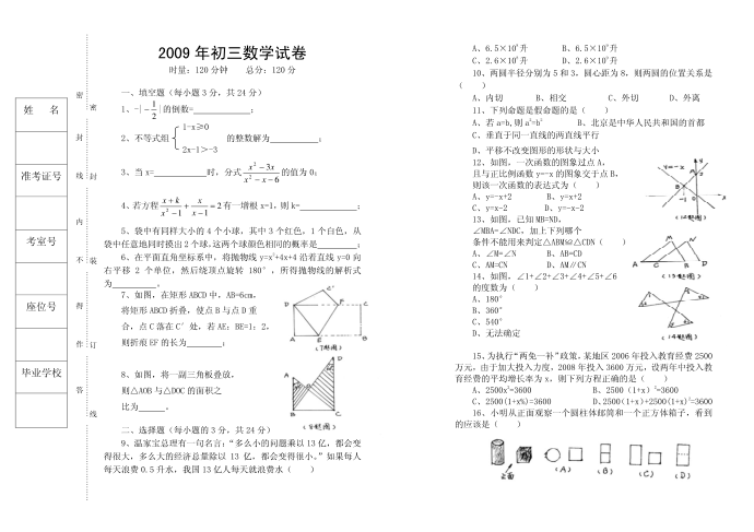 初三数学试卷第1页