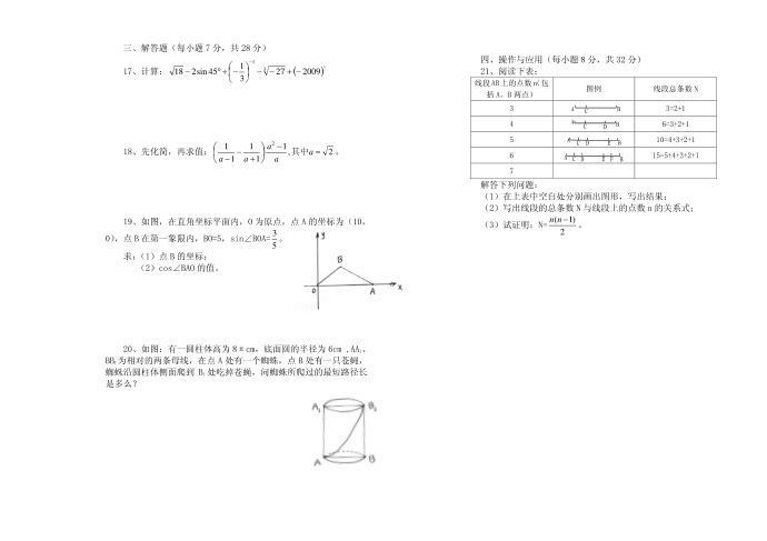 初三数学试卷第2页