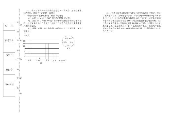 初三数学试卷第3页