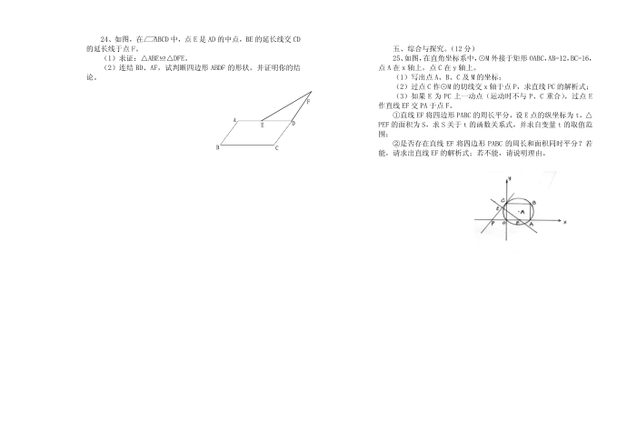 初三数学试卷第4页