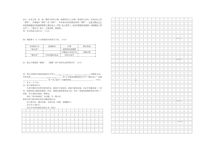 初三语文复习试卷第3页