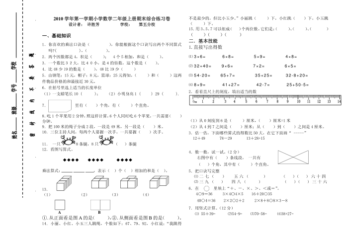 二年级试卷