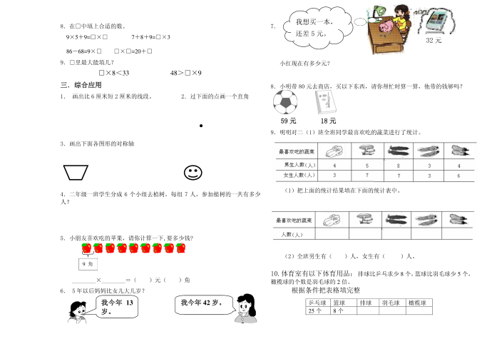 二年级试卷第2页