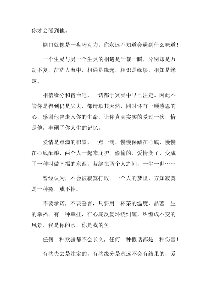 XX年qq的心情短语之经典第2页