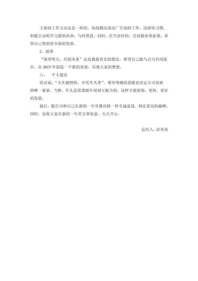 年终总结第2页