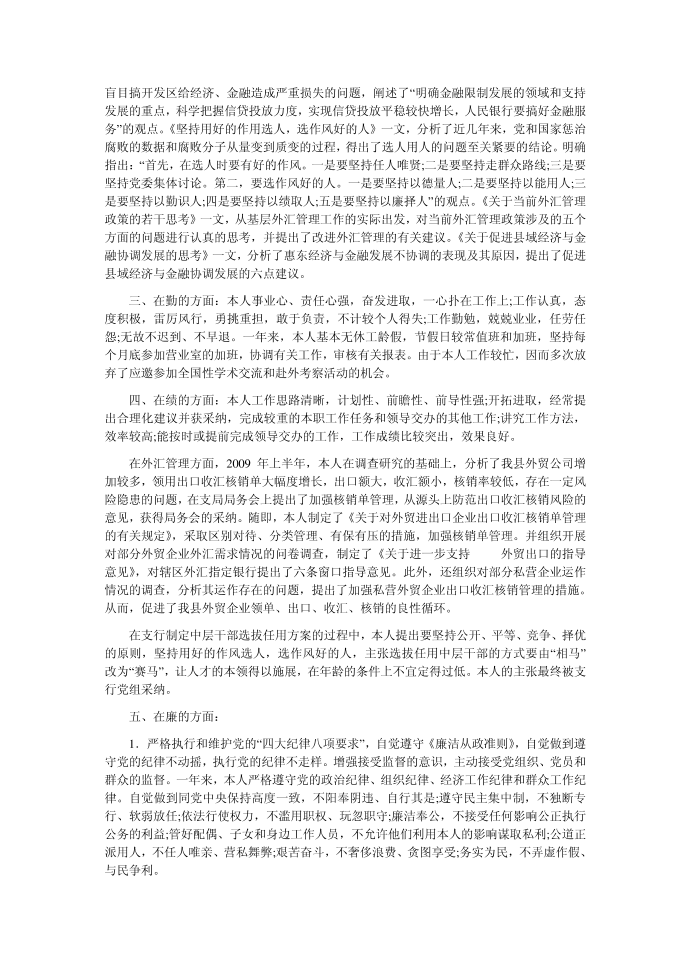 年终总结第2页