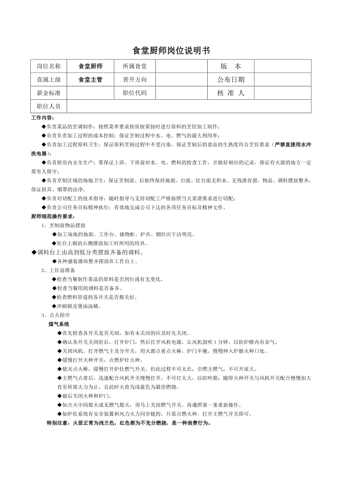 食堂岗位说明书第2页