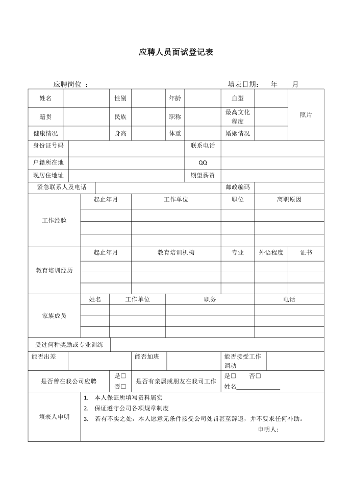 面试登记表第1页