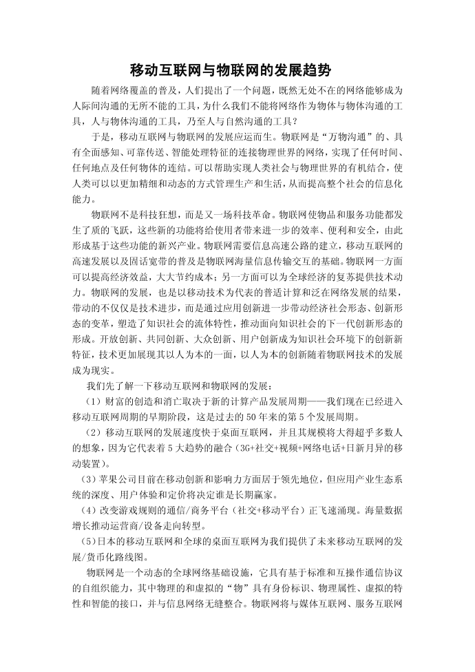 移动互联网与物联网第1页