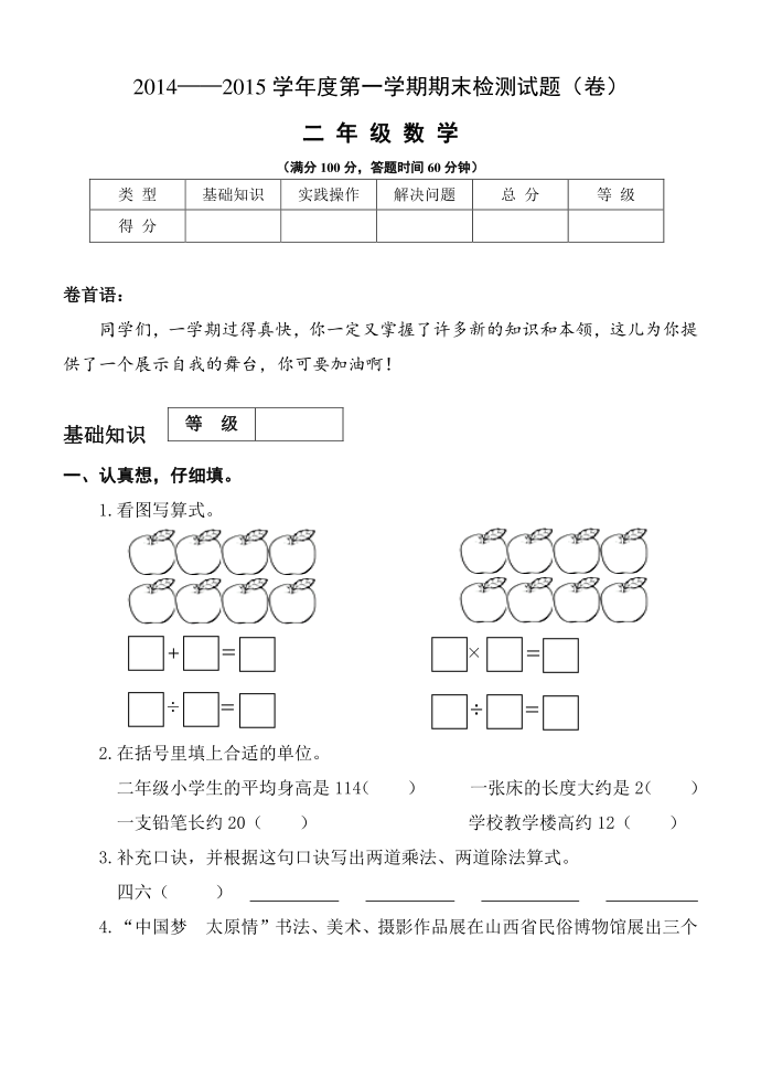 201412二年级