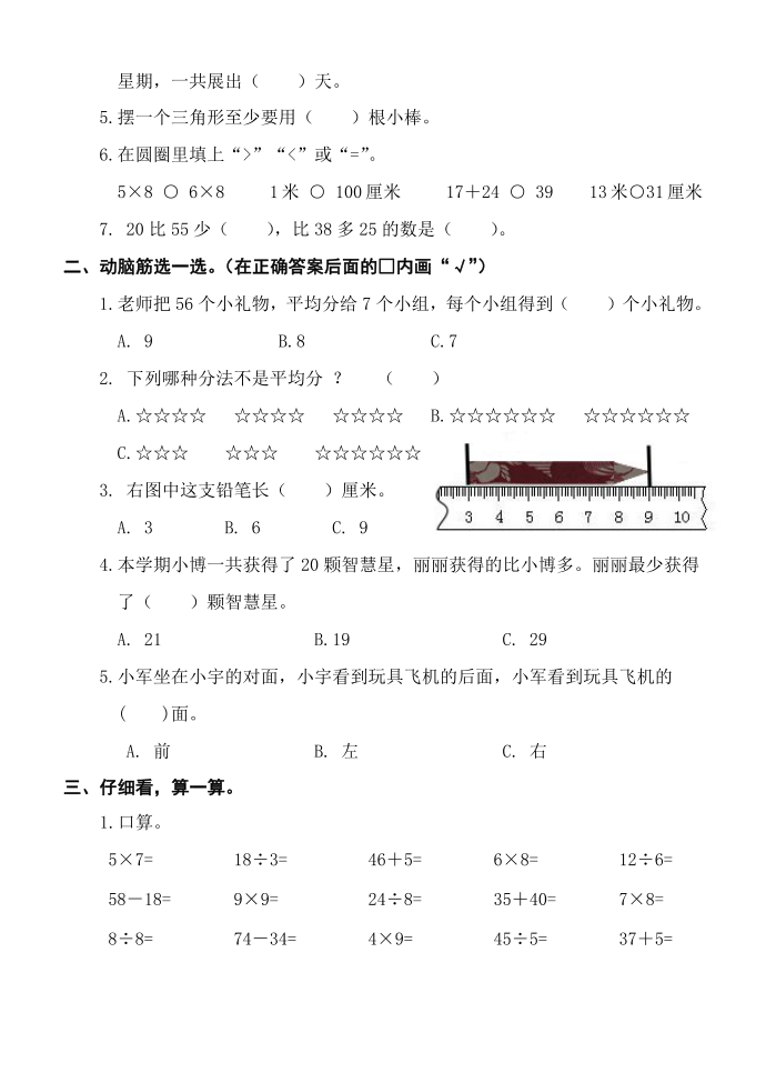 201412二年级第2页