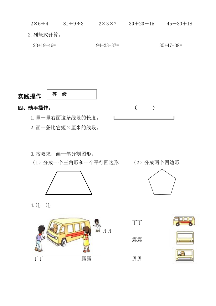 201412二年级第3页