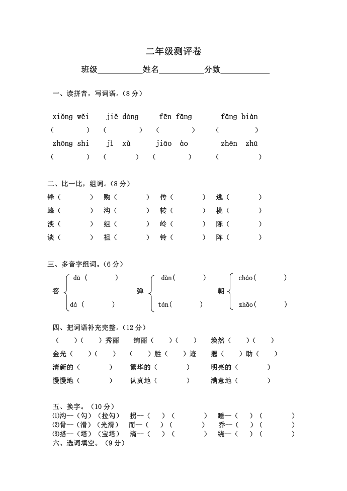 二年级测评第1页