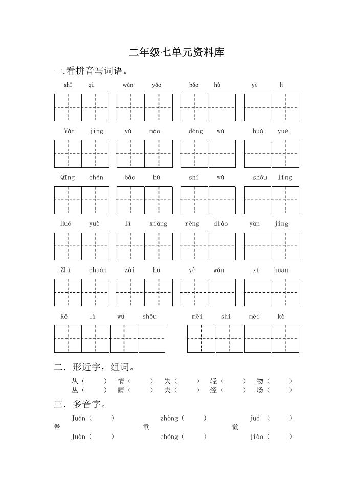 二年级资料)第1页