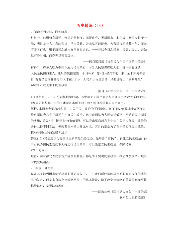 高考历史冲刺复习 历史精练44第1页