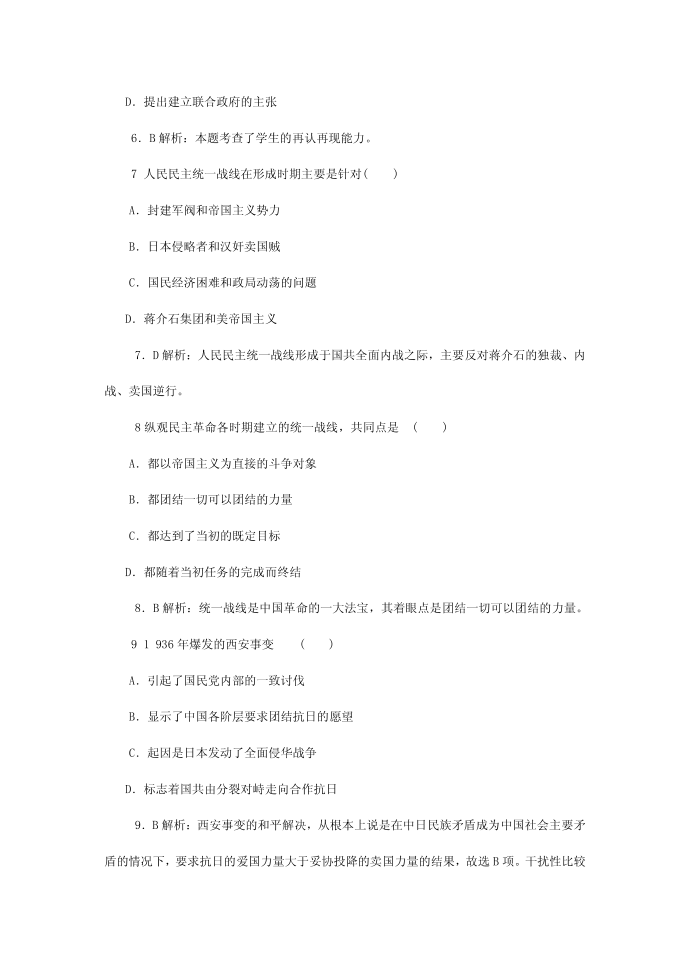 高考历史冲刺复习 历史精练71第3页