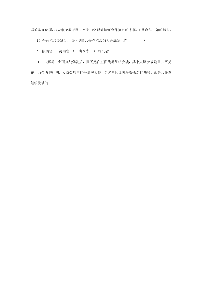 高考历史冲刺复习 历史精练71第4页