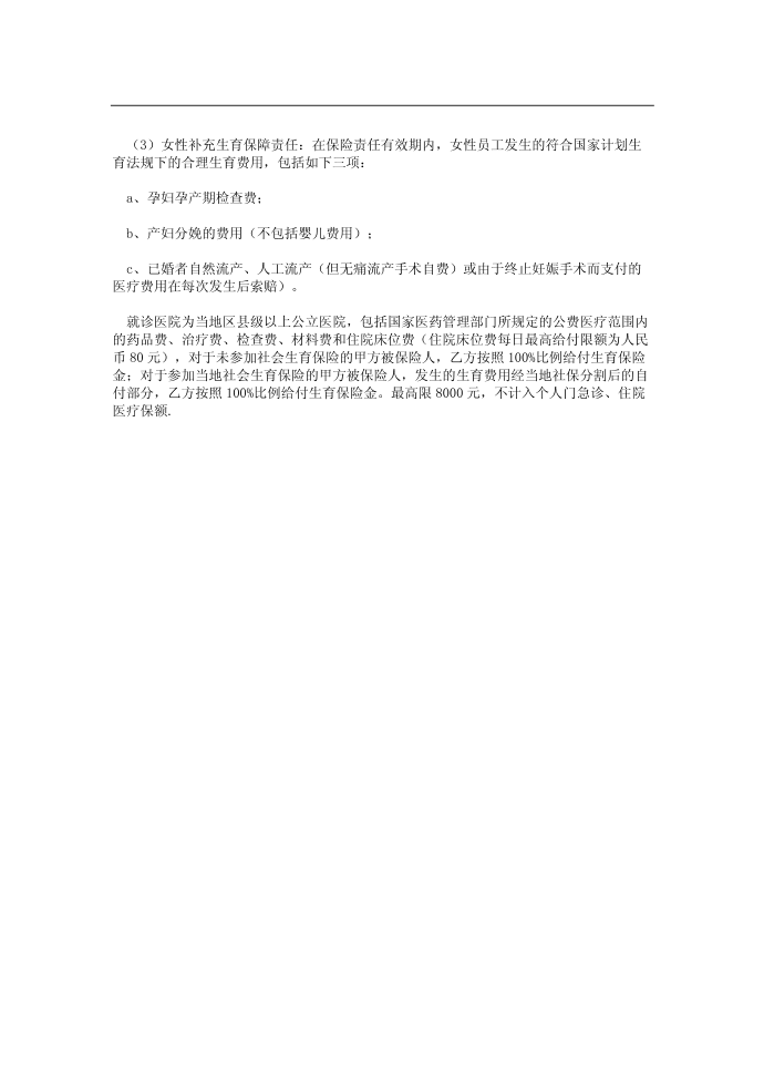 补充医疗保险报销第2页