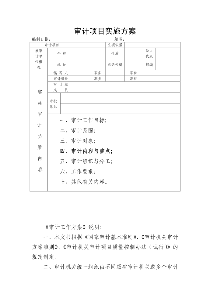 审计实施方案第1页