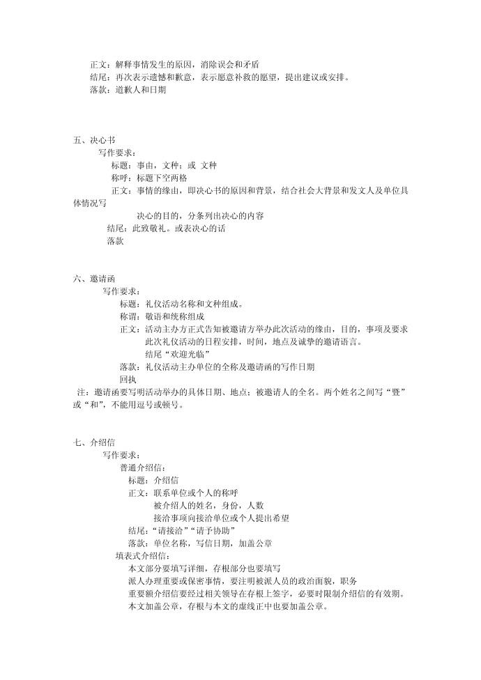 交际礼仪文书第2页