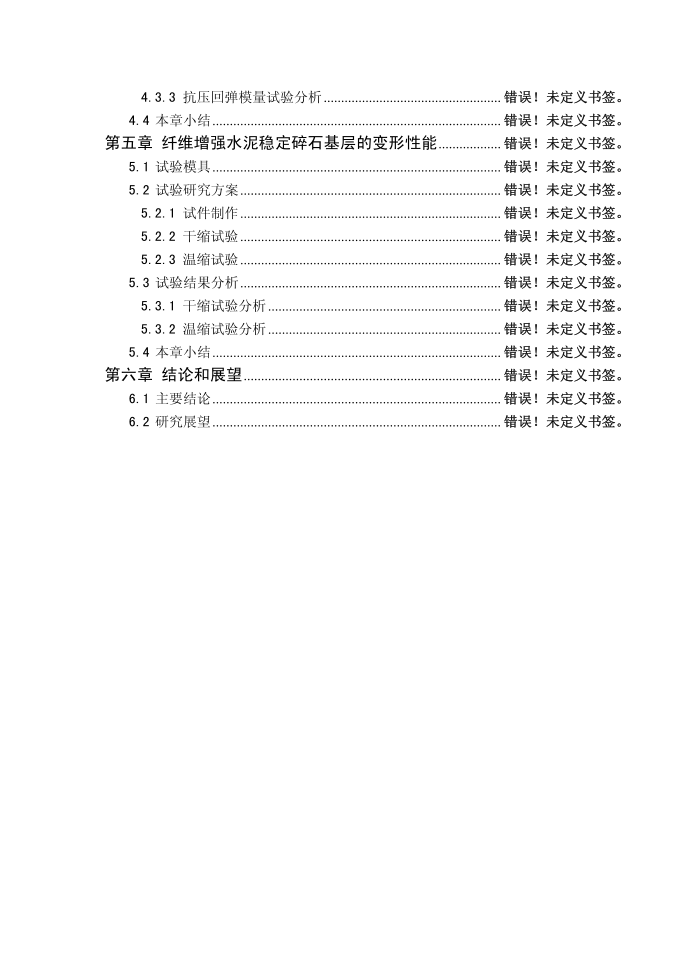 毕业论文提纲第2页