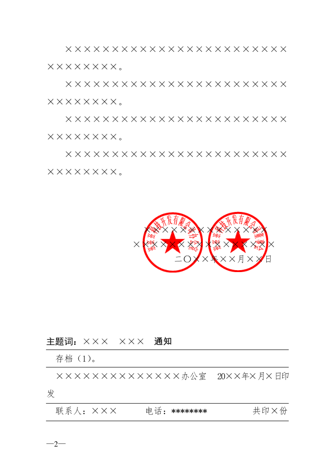 红头文件通知模板第2页