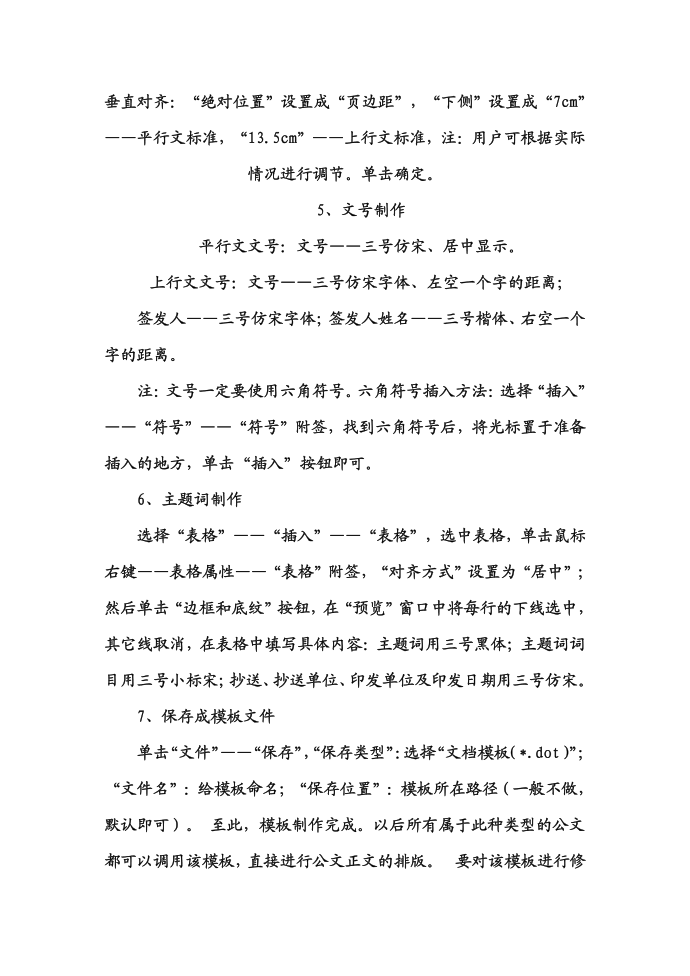 红头文件编制方法第3页