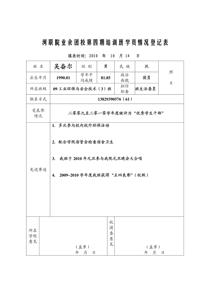 团校登记表第1页