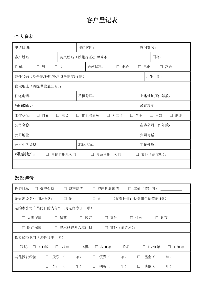 客户登记表第1页