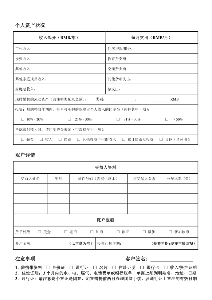 客户登记表第2页