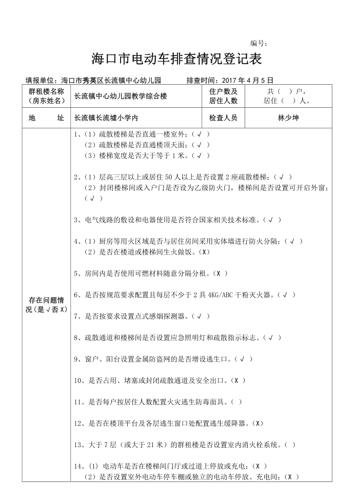 排查登记表第1页