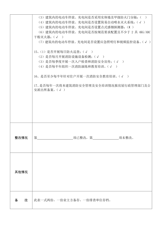 排查登记表第2页