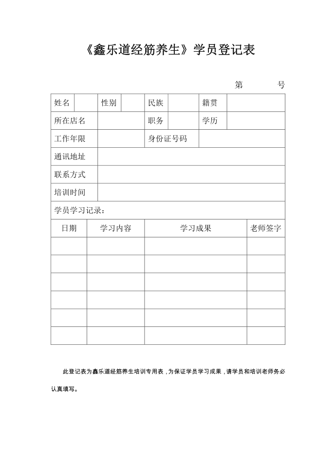 学员登记表第1页