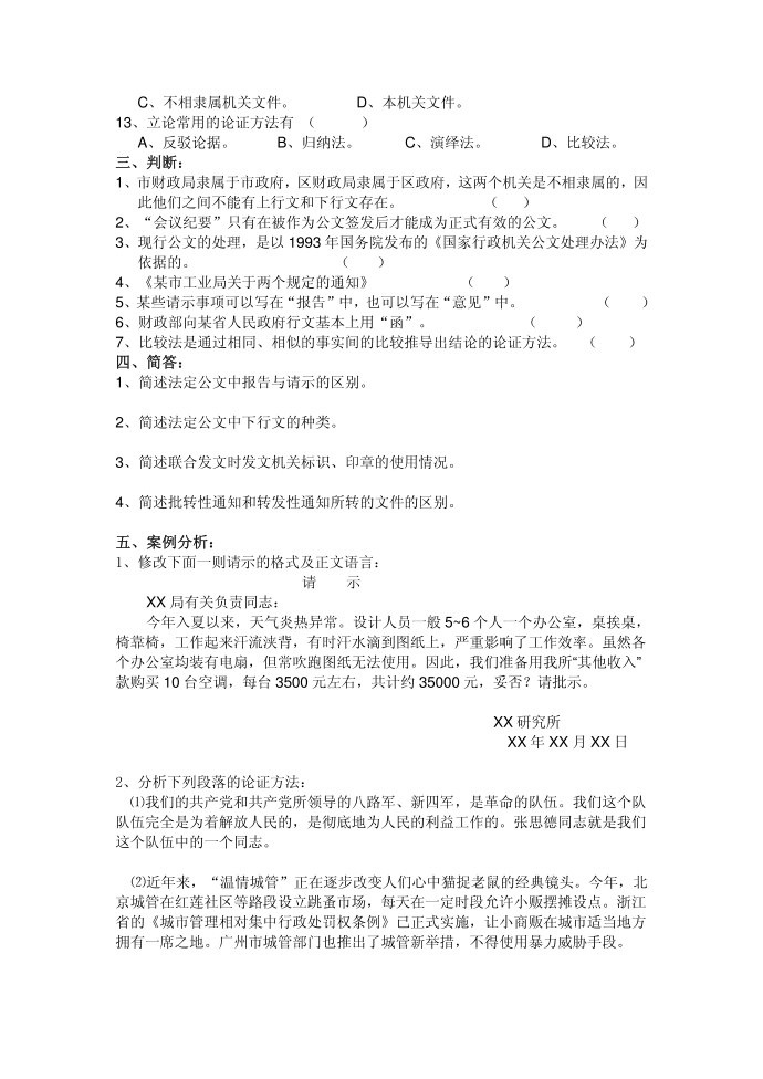 法定公文第2页