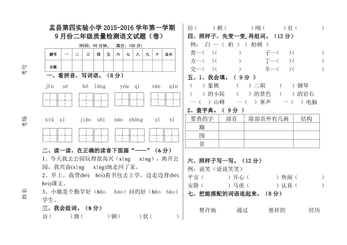 二年级语文