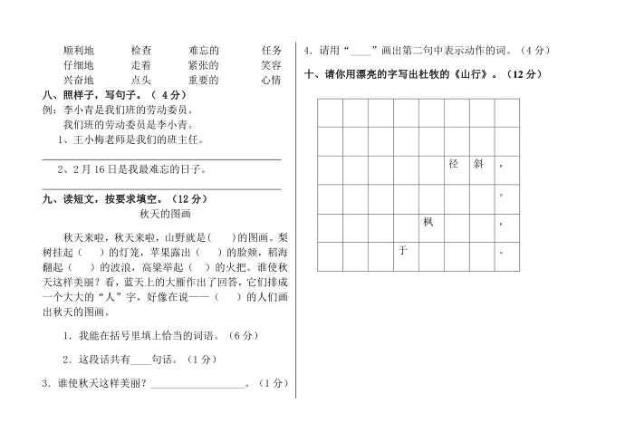 二年级语文第2页